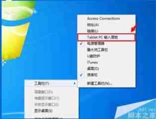 如何打开win7系统的手写板？打开win7系统手写板的方法