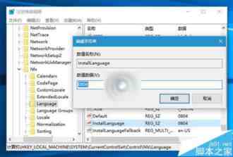 Win10升级安装修改注册表完成系统语言限制的技巧