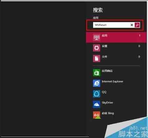 Win8系统删除应用商店缓存垃圾的方法