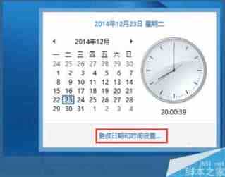 Win8.1系统把时间设置为12小时制的方法
