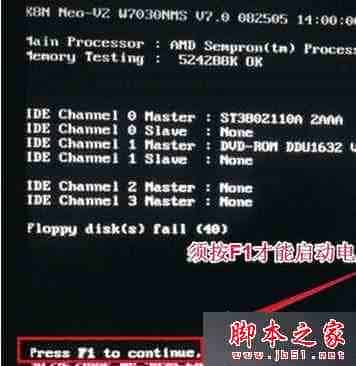 Win7旗舰版系统开机屏幕提示press F1 to continue的解决方法