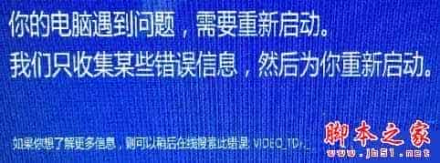 Win10系统重启或蓝屏且提示错误代码VIDEO_TDR_FAILUR的故障原因及解决方法