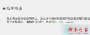 Win8.1系统打开应用商店提示错误代码0x80080005的解决方法