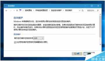 Win10系统打开或关闭自动维护功能的方法