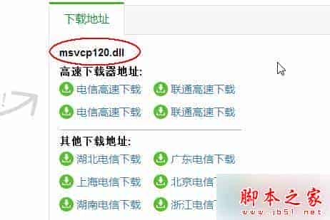 win7 64位旗舰版系统运行游戏提示计算机丢失mxvcp120.dll的解决方法
