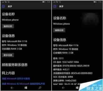 Win10 Mobile RS1预览版14267.1004升级过程截图