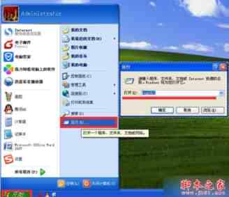 WinXP系统关机时提示“dwwin.exe初始化失败”的故障分析及四种解决方法