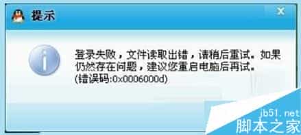 Win7登不上QQ提示错误代码0x0006000d的解决方法
