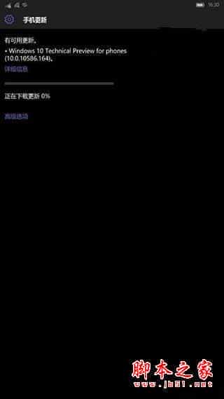 Win10 Mobile 10586.164中文版升级截图曝光