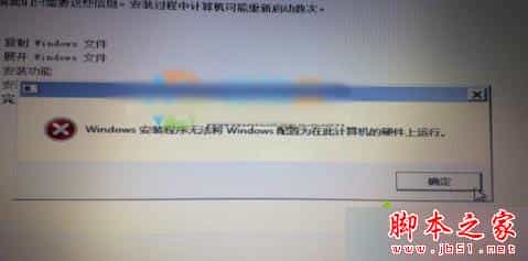 安装Win8.1系统时提示“Windows安装程序无法将windows配置...”的三种解决方法