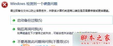 Win7系统经常弹出“Windows检测到一个硬盘问题”提示窗口的故障原因及解决方法