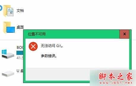 Win10系统连接移动硬盘无法访问