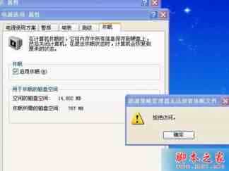 XP系统启用休眠功能时提示“拒绝访问”的解决方法
