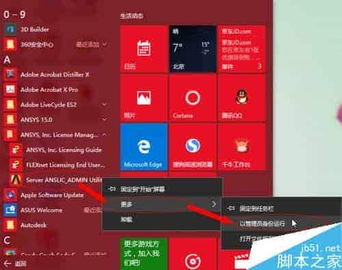 Win10系统打开ANSYS总是停止工作问题的解决方法