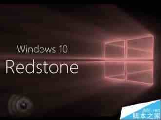 Win10 RedStone预览版14291更新修复了哪些内容? 更新汇总