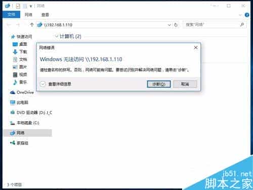 Win10无法访问老的NAS设备或linux网络共享的解决方法