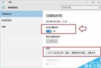 Win10时间不同步的解决办法  Win10时间不准确