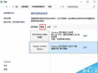 Win8.1如何删除美式键盘？Win8.1系统删除美式键盘的方法