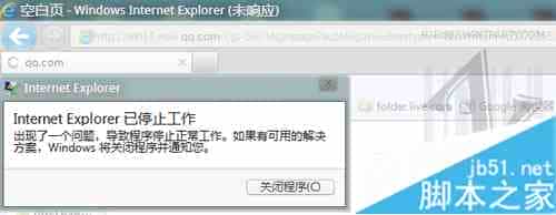 Win7系统IE9浏览器出现报错停止工作的原因及解决方法