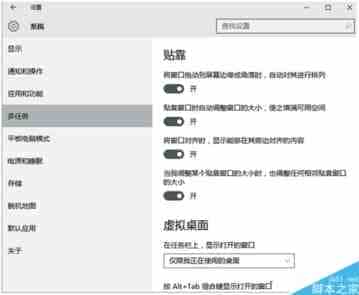 Win10系统窗口贴靠功能怎么关闭？Win10系统关闭窗口贴靠功能的方法