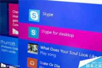 Win10怎么卸载skype？Win10系统卸载Skype的方法