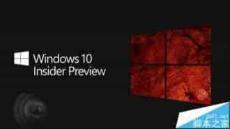 Win10桌面版年度更新红石预览版14295更新内容和已知问题汇总