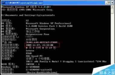 WinXP系统如何查看使用时间？查看WinXP系统使用时间的方法