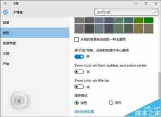 Win10预览版14316深色主题模式该怎么设置?