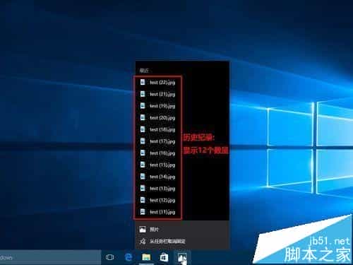win10任务栏跳转列表显示的快速跳转数量该怎么修改?