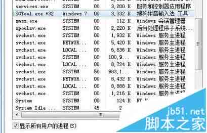 什么是SGTOOL.exe进程？win7系统关闭SGTOOL.exe进程的方法
