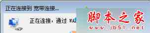 Win7系统连接宽带提示