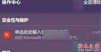 Win10系统开机重启后经常提示