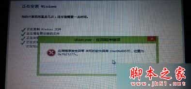 win8.1系统安装软件后重复提示