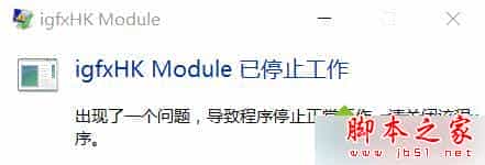 升级win10系统后开机提示