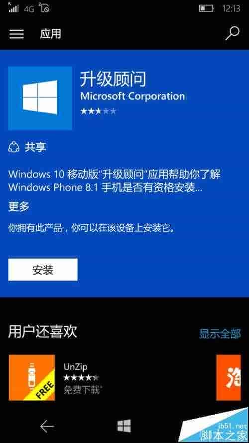 lumia640怎么从WP8.1升级到Win10 Mobile系统?