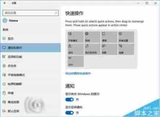 win10预览版14328中怎么一键增加/删除操作中心磁贴?