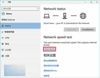 Win10一周年更新预览版14328新增网速测试功能