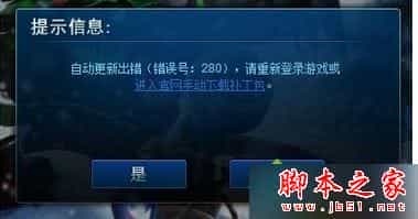 win7系统下lol自动更新提示错误代码280的故障原因及解决方法