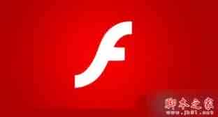 Win10系统下IE浏览器无法播放Falsh的故障原因及解决方法
