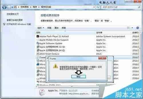 win7系统安装iTunes遇到错误码2203怎么办?解决方法