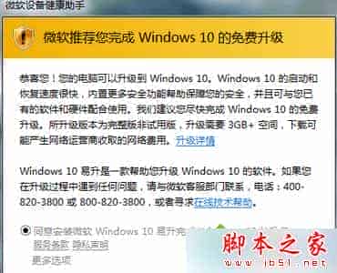 Win7系统总是弹出