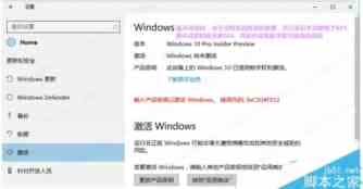 Win10预览版无法激活和激活消失的解决方法