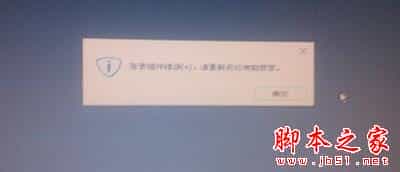Win7系统开机提示
