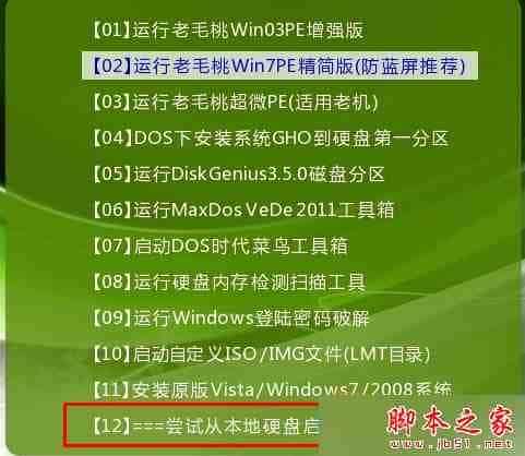 安装Win7系统后只能通过U盘从硬盘启动才能进入系统的故障原因及解决方法