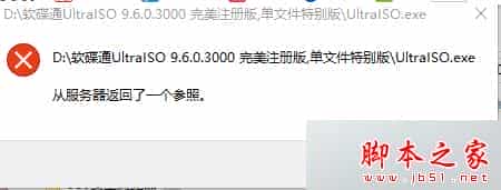 Win10系统打不开软件提示