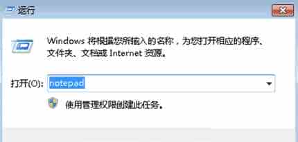 win7旗舰版通过命令新建记事本方法