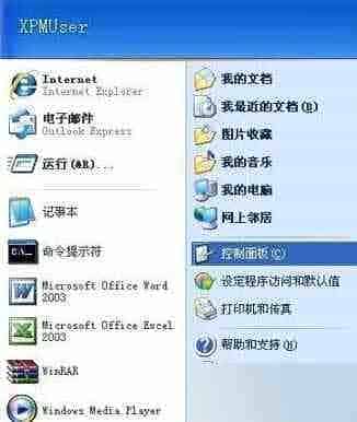 XP系统怎么设置或更换邮件通知声音