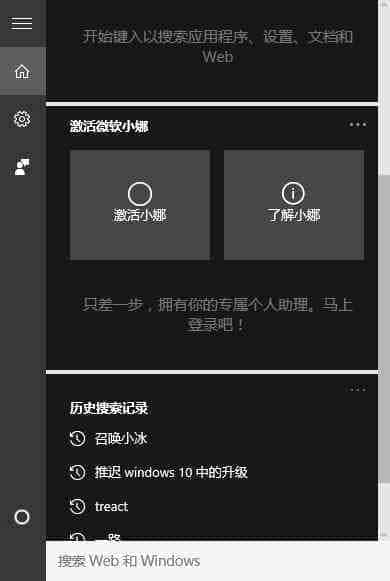 Win10如何彻底关闭微软Cortana语音助手?