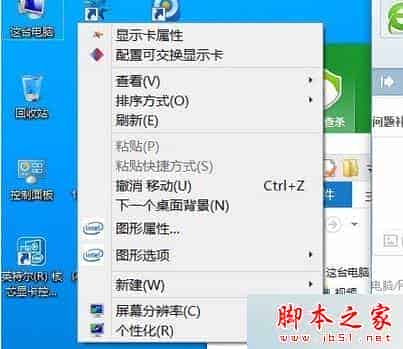 Win8.1系统右键点击文件提示