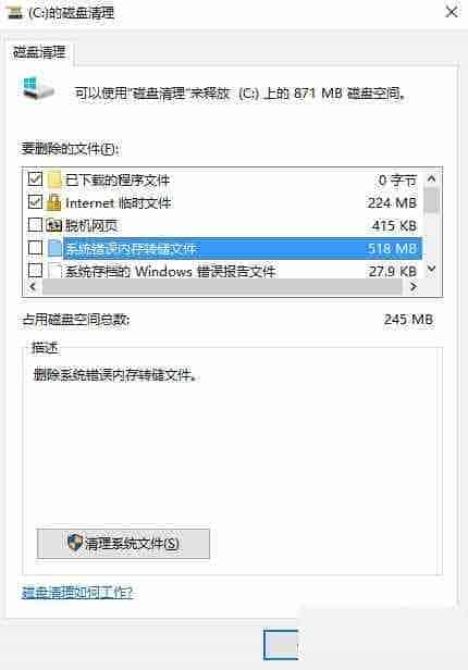 Win10禁止生成系统错误内存转储文件图文详解